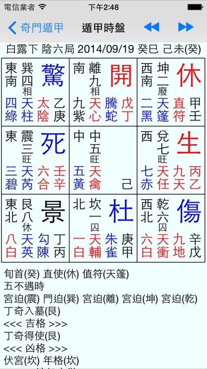 免費 奇門 遁甲排盤 軟體|奇門遁甲排盤 APK (Android App)